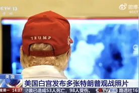 特朗普打高尔夫后观看美军空袭也门图片