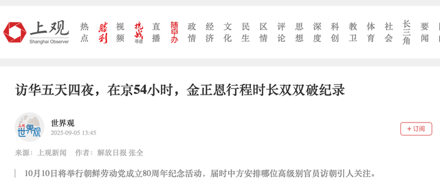 万万没想到：金正恩刚访华回国，美媒就公开了特朗普的绝密计划