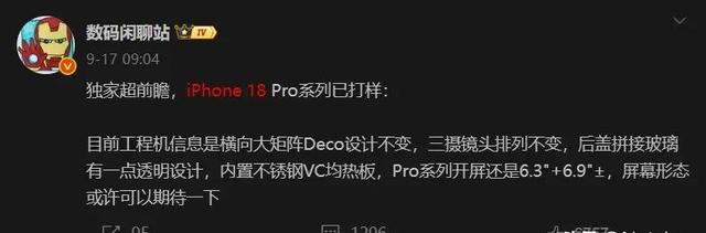 iPhone 18 Pro会开大吗？这类升级太狠了！