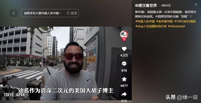 美国博主首次来到中国旅游，一天后竟说：中国到处都充满“危险”