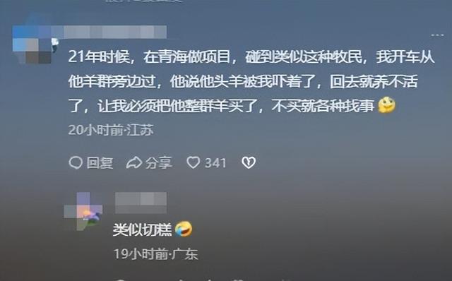 青海牧民"社会性死亡"：掌掴游客，过往黑历史被扒，不止一次嚣张