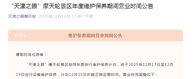 最新！这一景区，运营有调整