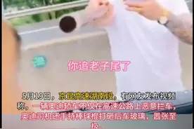 这下子不嚣张了！奥迪车主高速别车后续，男子被控制。图片