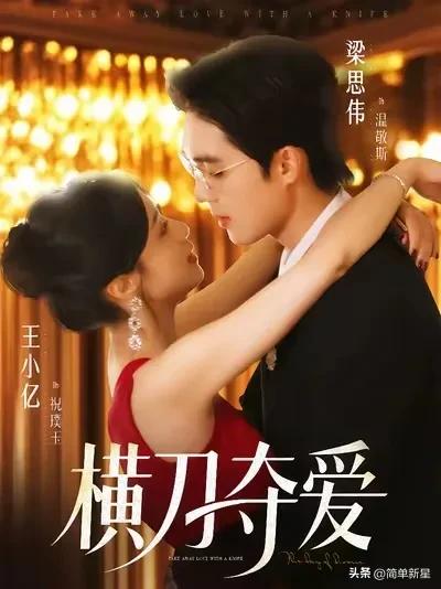 王小亿吻戏最多的一部短剧，从第一集吻到最后一集，男主非常帅气
