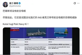 躲在800公里外？印巴冲突：印度航母为何全程失踪？一点用没有？图片