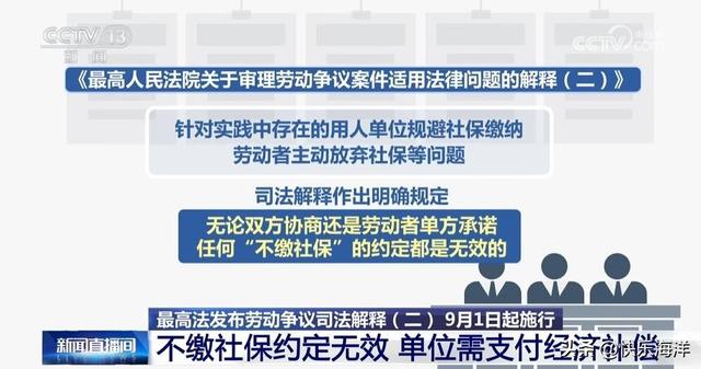 社保局连夜发通知了！9月1日起，所有“不缴社保协议”直接作废