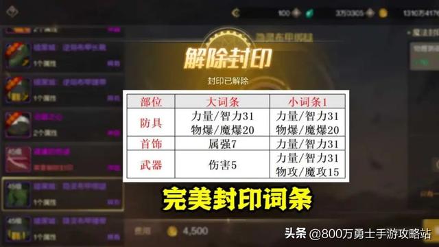 DNF手游30级起航魔法封印解锁战力飙升打造极致角色只需这一步！