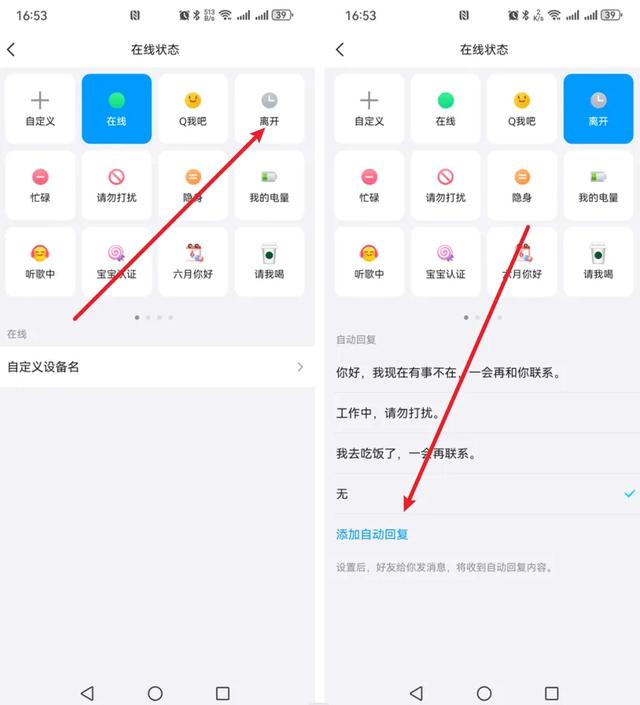 qq怎么设置自动回复?qq自动回复的设置步骤