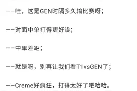 升舱！TES碾压GENG，韩国网友破防了，被韩网评论笑死图片