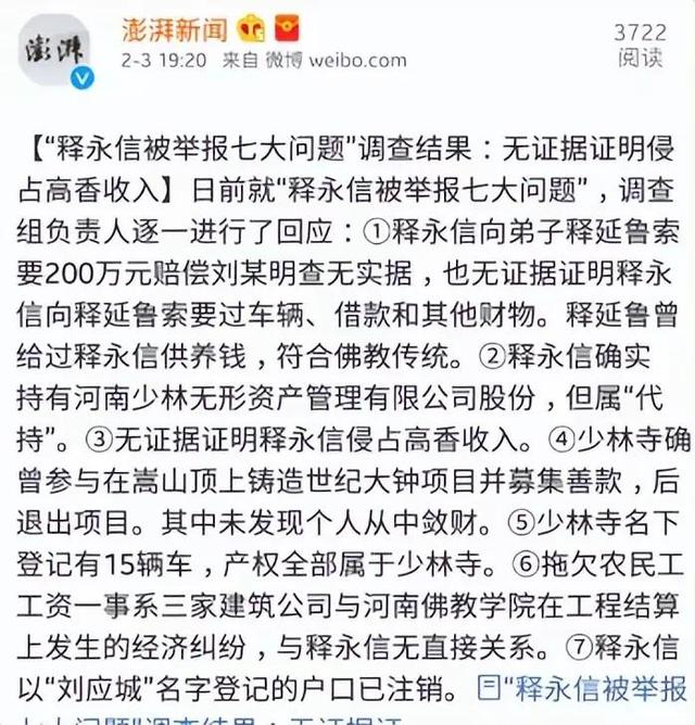 释永信被调查不到72小时，再迎3大噩耗，私生活混乱只是冰山一角