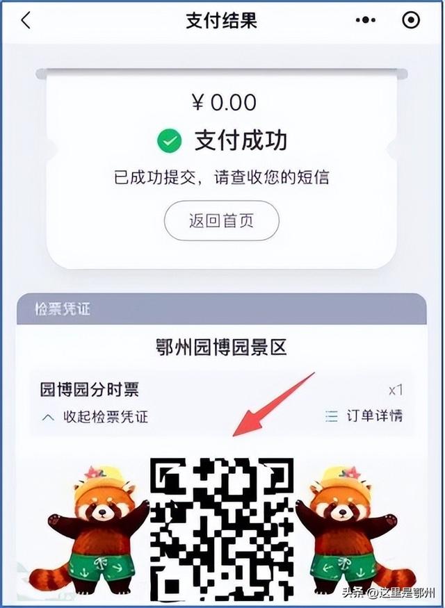 免费开放！鄂州园博园线上预约通道限时开启！