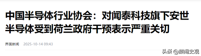 中方迎喜讯，荷兰明劫中企冻结资产第3天	，中国芯片取得重大突破