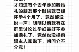 怀孕4个月的朋友竟然来参加了我的婚礼！网友：孕妇不能去吗？图片