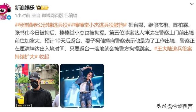 王大陆事件扩大！修杰楷、陈柏霖被上铐带走，贾静雯称孩子被吓到