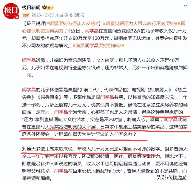 闫学晶道歉不到24小时，担心的一幕还是发生了，舆论反扑更加猛烈