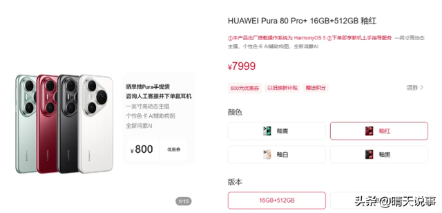 华为突然官降800元！Pura80和Mate70全线跳水，这波是真香！