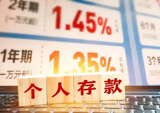 银行存款利率大调整!11月11日起,一万元存一年能拿多少利息?