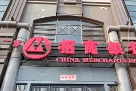 招商银行营收净利持续“双降”，不良贷款余额增至635亿元、员工费用减少24亿元图片
