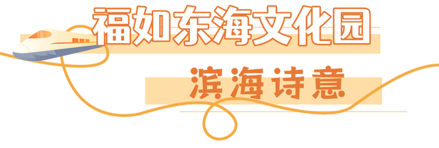 【乳山文旅福利】持乳山南站高铁票，这些景区门票优惠轻松享！