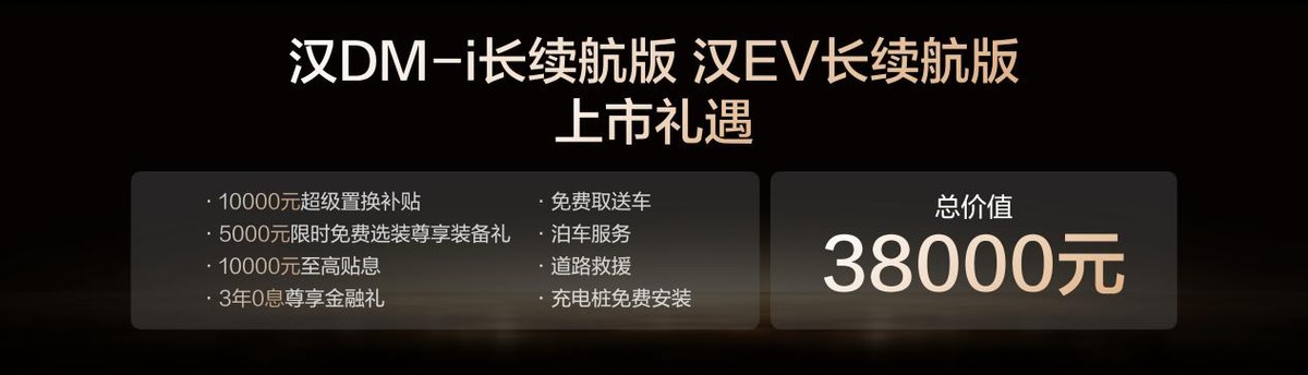 越级进享!比亚迪汉长续航版上市,补贴后售价15.98万~20.58万元