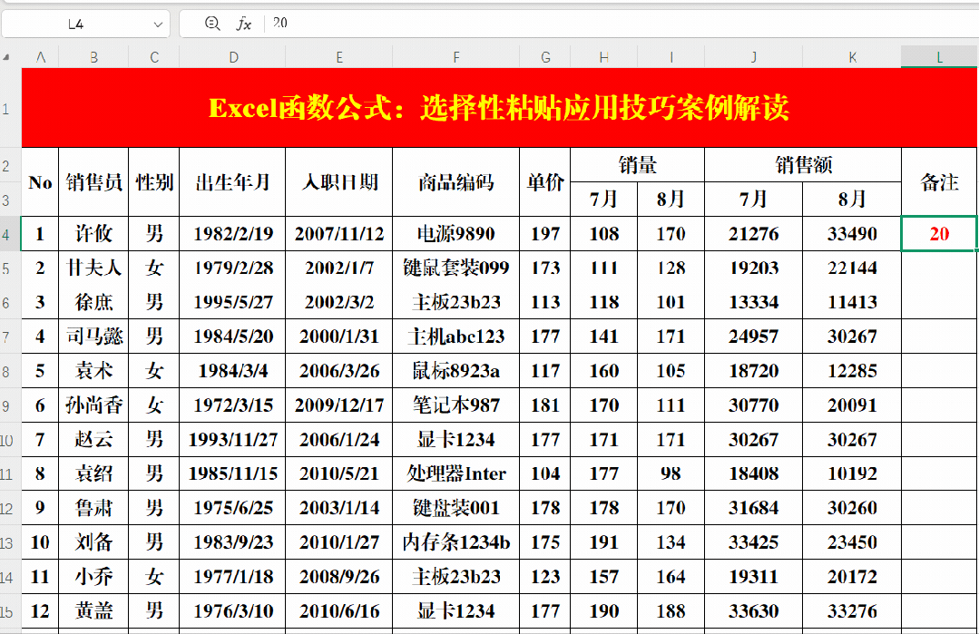 办公室必备的选择性粘贴技巧，简单高效，易学易用！