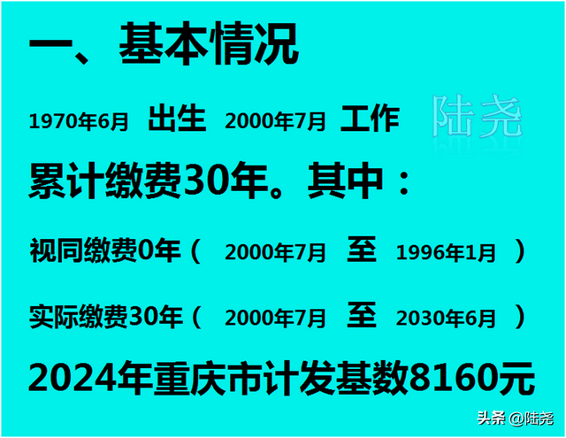 重庆市灵活就业职工缴费30年后，2030年退休养老金预测