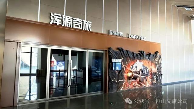 恒山游客中心：商态丰・科技炫・文脉厚 文旅融合劲谱新篇