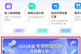 2025年度个税专项附加扣除信息确认进行中~（附操作指南）图片