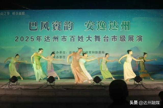 秋夜巴山燃情开演！“巴风賨韵 安逸达州”百姓大舞台，为5A创建添彩！