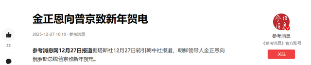 收到普京电文后，金正恩下铁令，导弹瞄准日本海，解放军强援已到