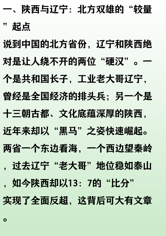 同为北方，快速崛起的陕西以13：7全面反超共和国长子辽宁