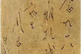 周总理唯一的钢笔字狂草真罕见！笔走龙蛇，气象万千！真乃神品也图片