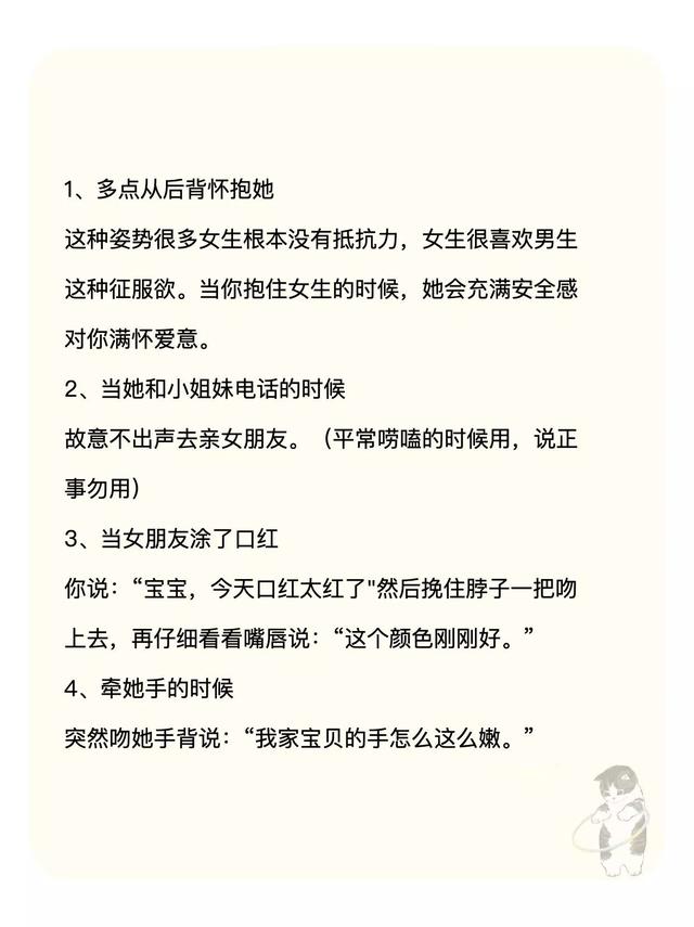 正确调戏女朋友的12个小动作!