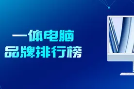 全球七大一体电脑品牌推荐，办公娱乐两不误图片