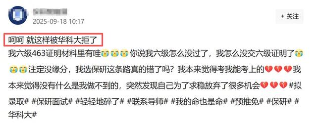 “英语6级毁了我的保研梦”，六级463分保研生，申请985名校被拒