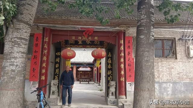 焦作这个小村，全是东汉名将关羽的后代