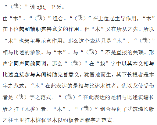566“栽”“裁”“载”的偏旁到底是什么？