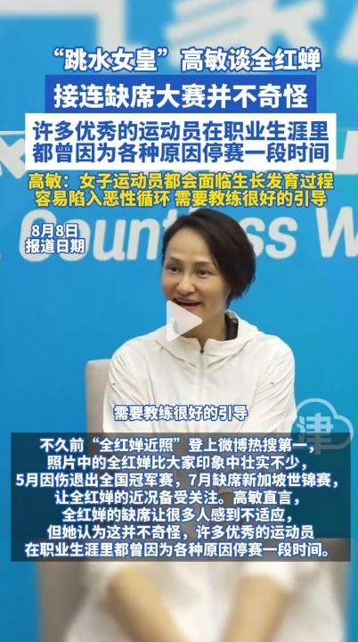 高敏表态才5天，百万粉博主顶风内涵全红婵，全父的担心真没错