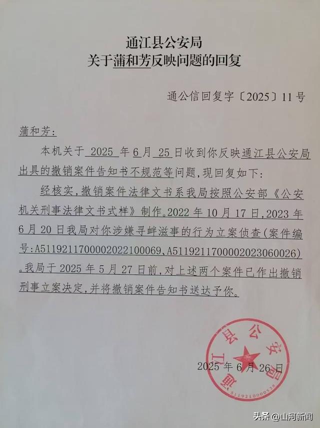 四川一男子涉刑案被撤销后申请国家赔偿，派出所所长个人转款2.3万