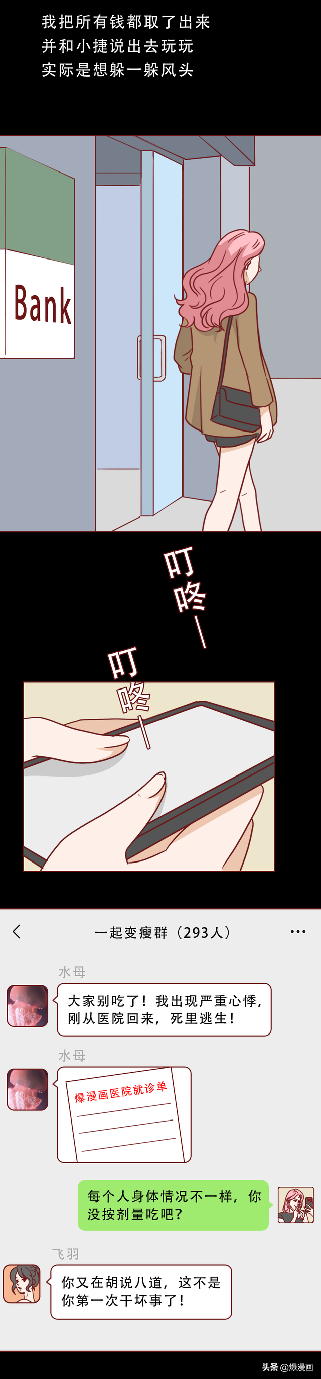 被年下奶狗掏空钱包后！她开始出卖自己，人性漫画脂肪剪刀