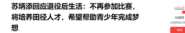 十五届全运会圆满落幕，5名运动员官宣退役，一个比一个可惜