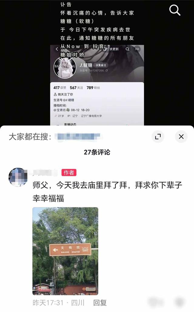 27岁声播主播猝逝虚拟陪伴背后的健康危机师父最后手写春意成绝唱