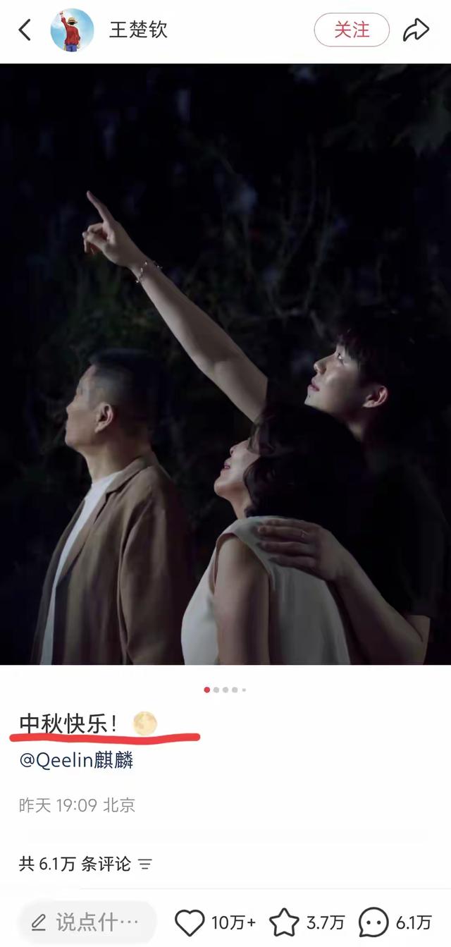 王楚钦和爸妈过中秋，爸爸透露一家三口在一起过中秋节还是18年前