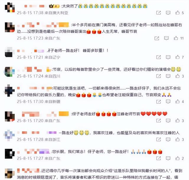 汪峰发文悼念：好兄弟因病去世，终年52岁