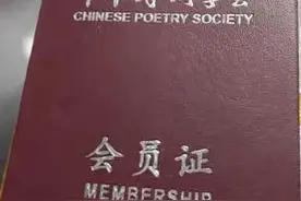 七绝. 喜获中华诗词学会会员证图片