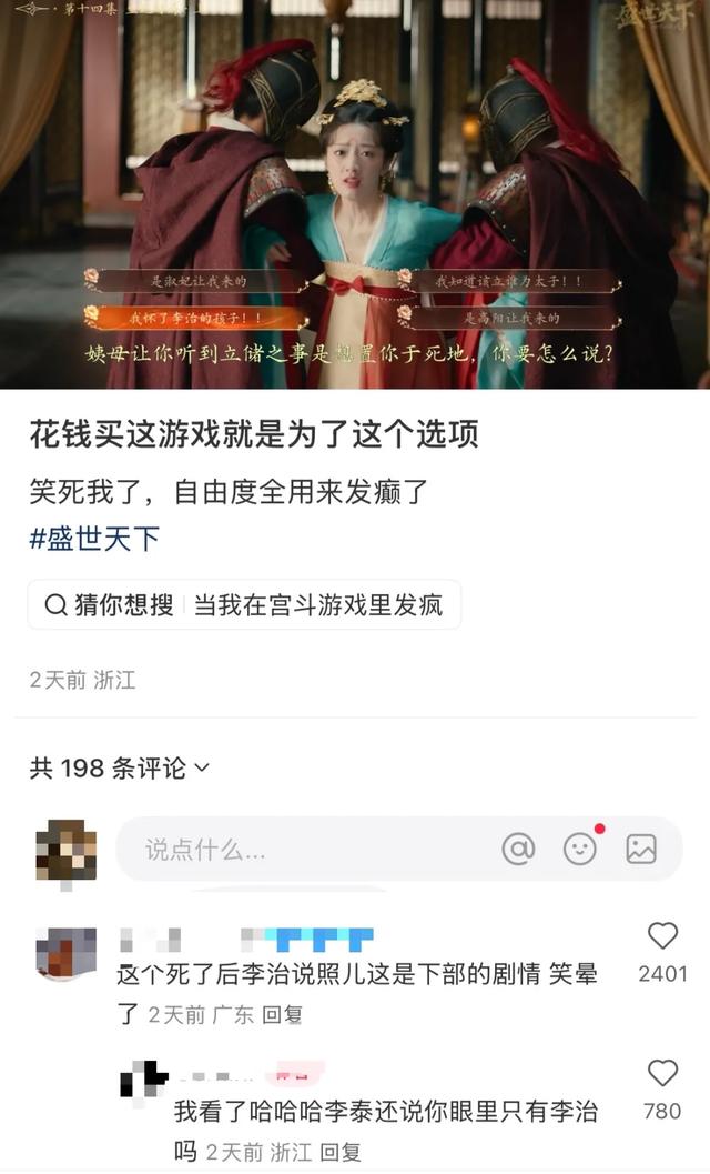 首发即破圈的互动影视作品，为什么会是《盛世天下》？