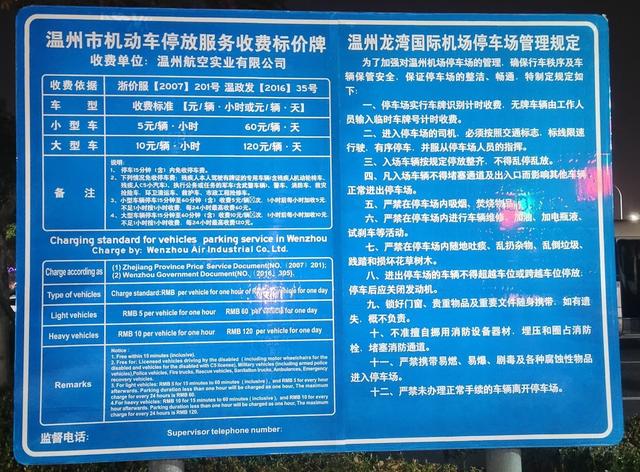 温州机场停车攻略，温州机场停车怎么收费