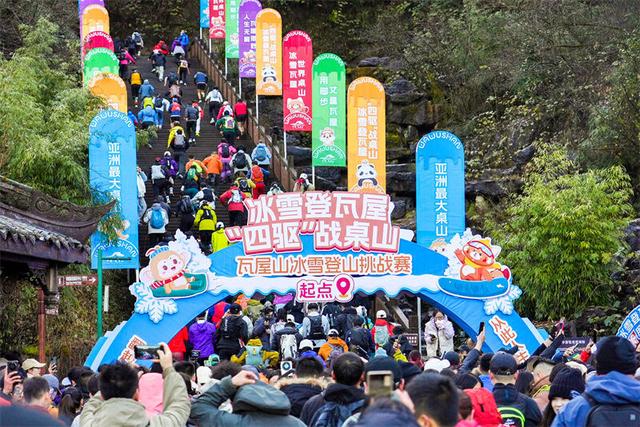 600名“勇士”挑战“绝望坡”！2025瓦屋山冰雪登山启幕