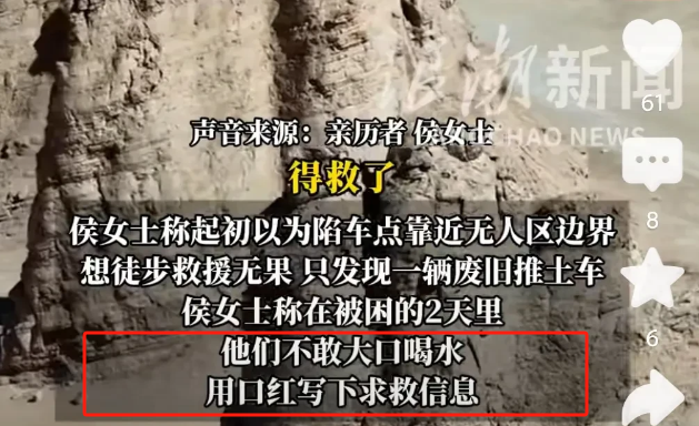 61岁夫妇陷青海"死亡公路"：徒步20公里求援未果 爬沙丘写口红遗书