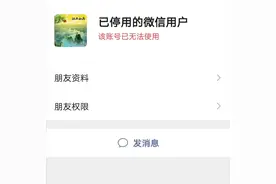 微信惊现"已停用用户"！背后藏着多少故事？图片
